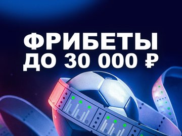 Фрибет от Марафон 30000 ₽.