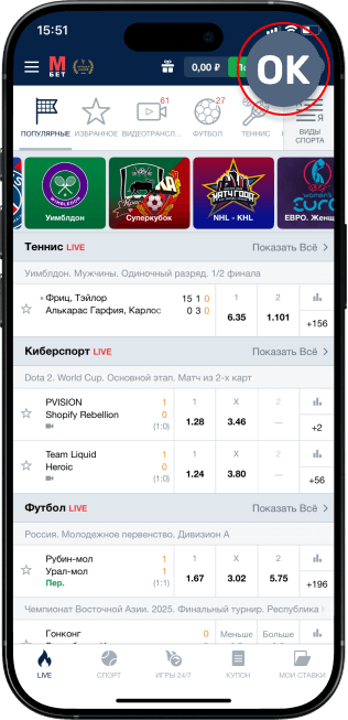 Интерфейс приложения БК Марафон